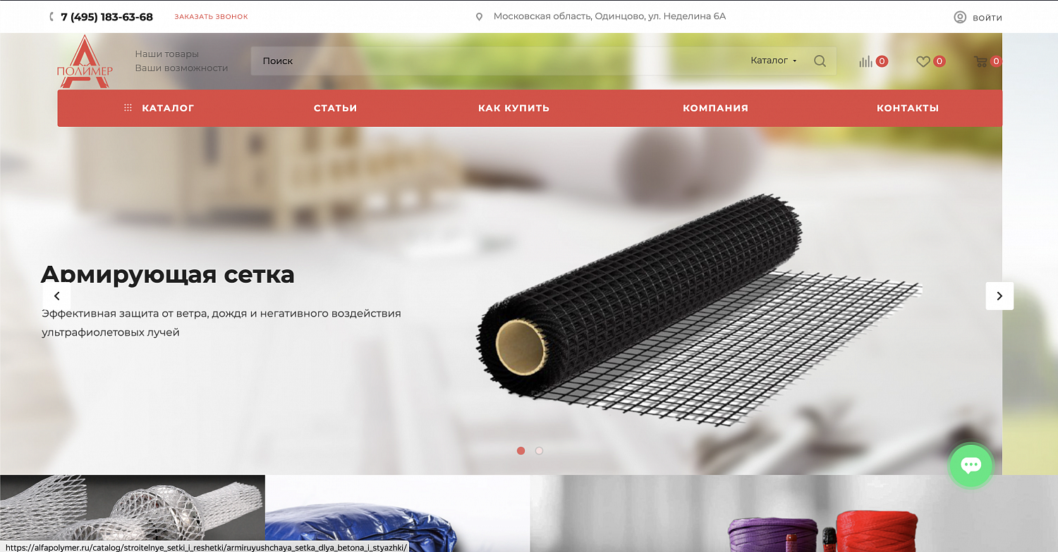 Разработка сайта alfapolymer.ru